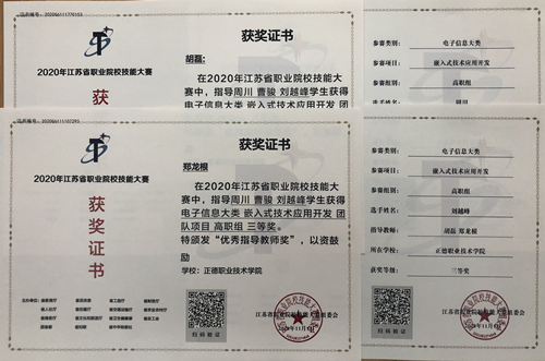 嵌入式技术应用省技能大赛三等奖_副本.png 嵌入式技术应用省技能大赛三等奖_副本.png