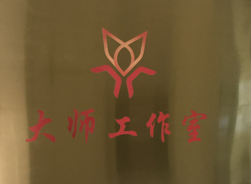 大师工作室_副本.png