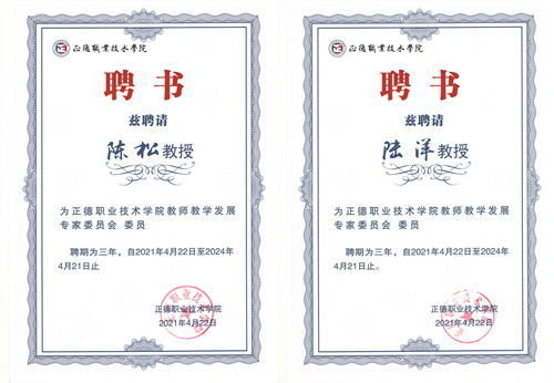 江爱华副院长向探花porn
教师教学发展专家委员会委员颁发聘书.png